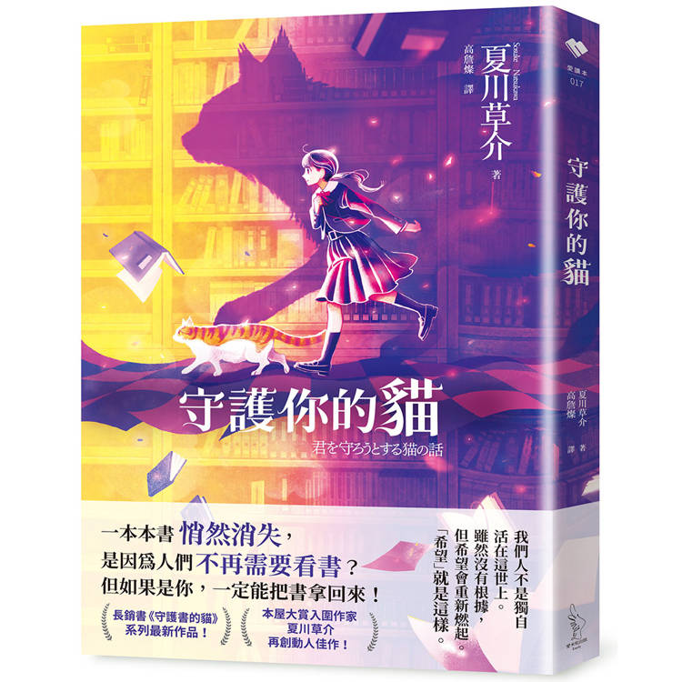 守護你的貓【金石堂、博客來熱銷】