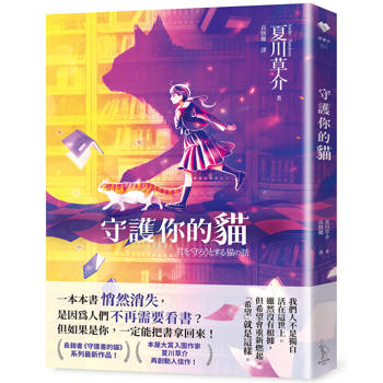 守護你的貓