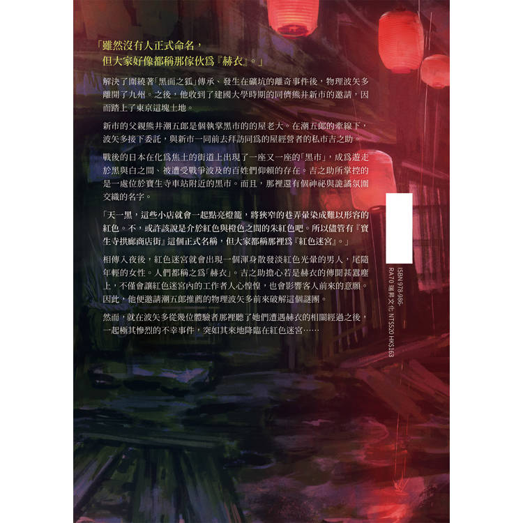 赫衣之闇  (印刷簽名版) 赫衣之闇  (印刷簽名版)