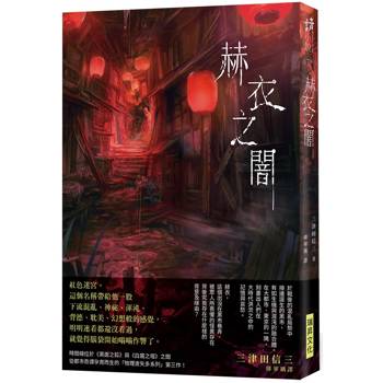 赫衣之闇  (印刷簽名版)