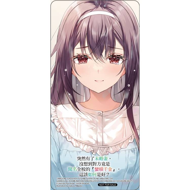 突然有了未婚妻,沒想到對方竟是聞名全校的『蠻橫千金』,這該如何是好? (首刷附錄版) 05 突然有了未婚妻,沒想到對方竟是聞名全校的『蠻橫千金』,這該如何是好? (首刷附錄版) 05