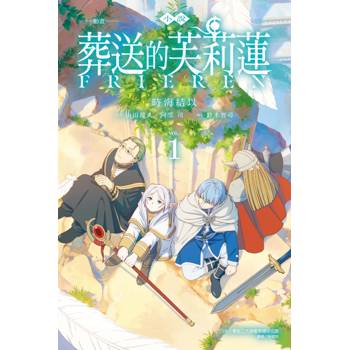 小說 動畫 葬送的芙莉蓮 01