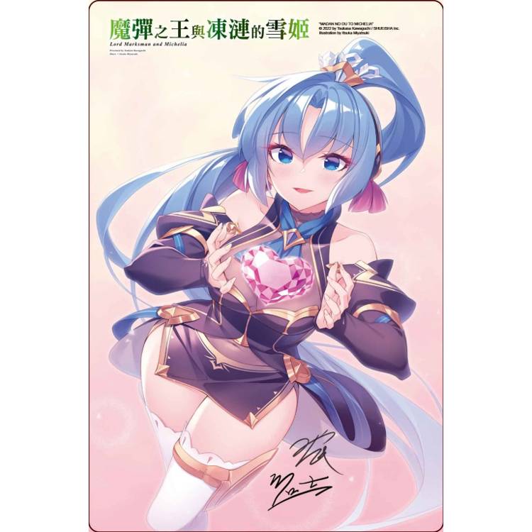 魔彈之王與凍漣的雪姬 (首刷附錄版) 12 魔彈之王與凍漣的雪姬 (首刷附錄版) 12