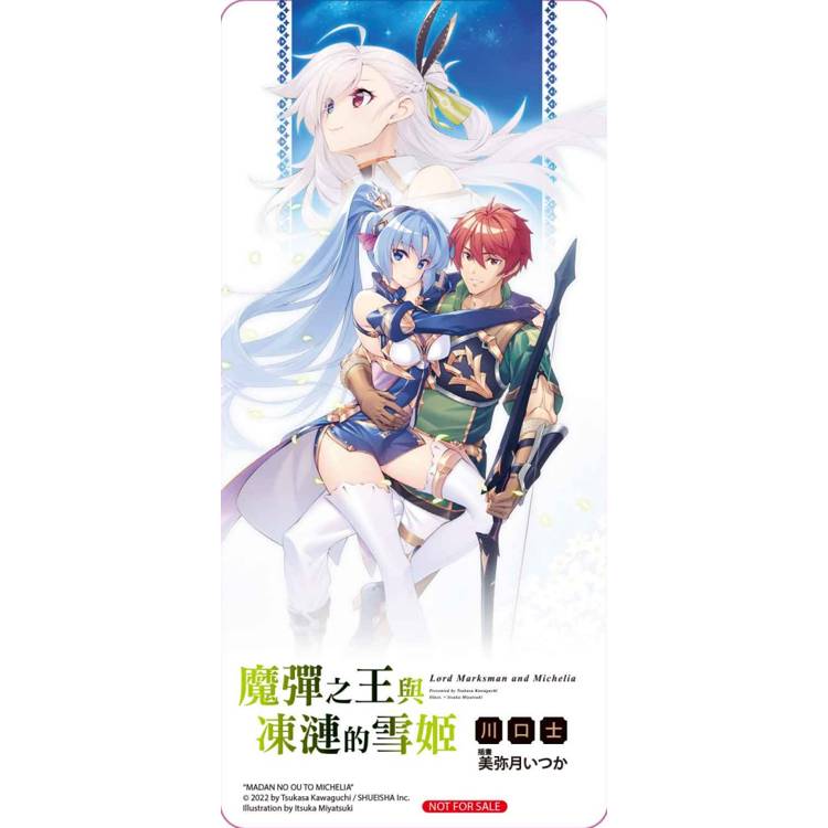 魔彈之王與凍漣的雪姬 (首刷附錄版) 12 魔彈之王與凍漣的雪姬 (首刷附錄版) 12