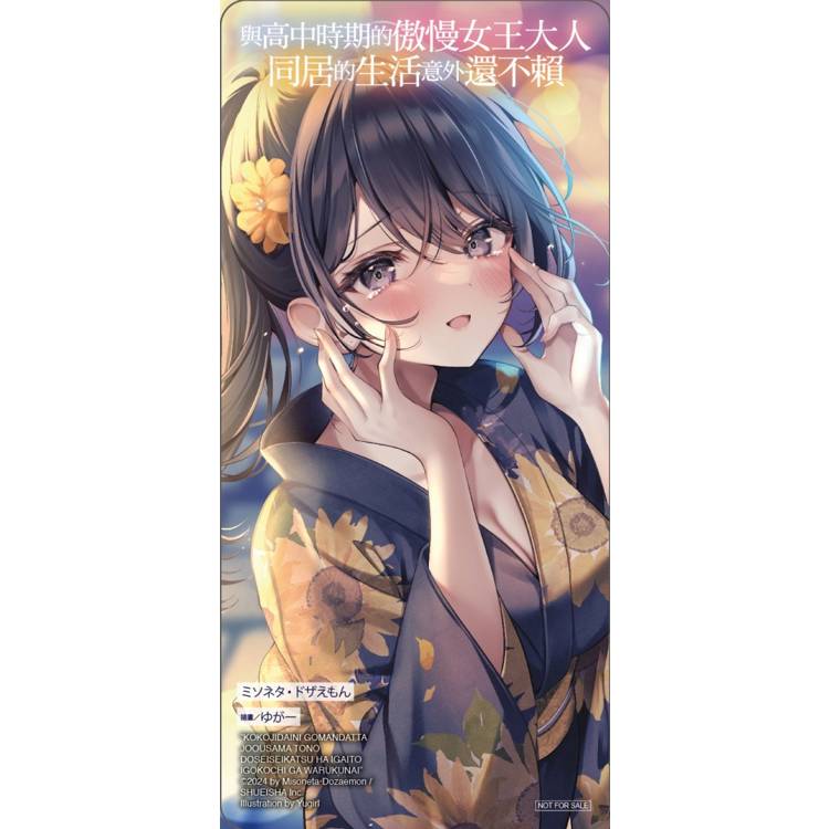 與高中時期的傲慢女王大人同居的生活意外還不賴 (首刷附錄版) 02 與高中時期的傲慢女王大人同居的生活意外還不賴 (首刷附錄版) 02