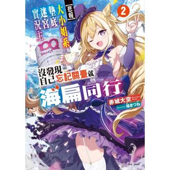 悲報 大小姐系墊底迷宮實況主沒發現自己忘記關臺就海扁同行 但對方似乎是新手最強的鬧事系實況主，本小
