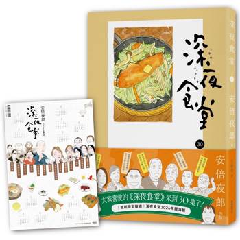 深夜食堂30 深夜食堂30