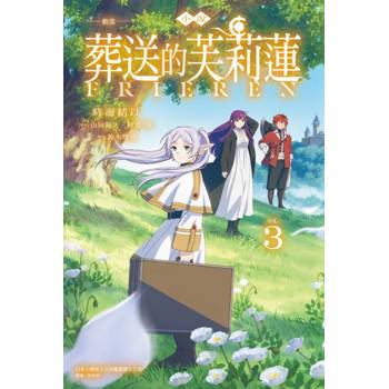 小說 動畫 葬送的芙莉蓮 03