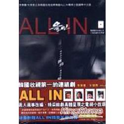 ALL IN （電視版全二冊） | 拾書所