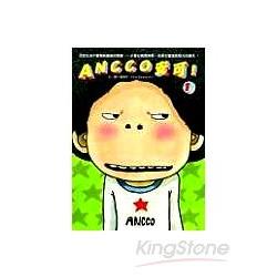 ANCCO-安可! | 拾書所