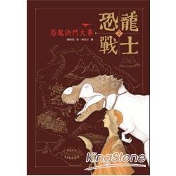 恐龍戰士2：迪亞馬特盃恐龍決鬥大賽 | 拾書所