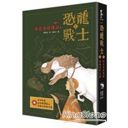 恐龍戰士套書(全二冊) | 拾書所