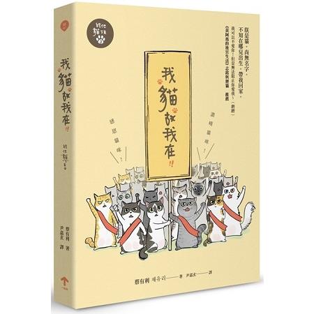 我貓故我在：給他貓下去3 | 拾書所