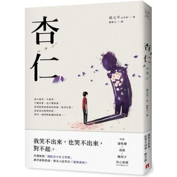 【電子書】杏仁