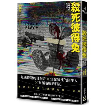 【電子書】殺死彼得兔