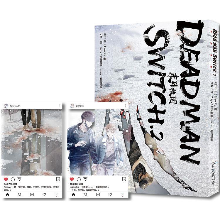 Deadman Switch：末日校園2【含預購贈品】【金石堂、博客來熱銷】