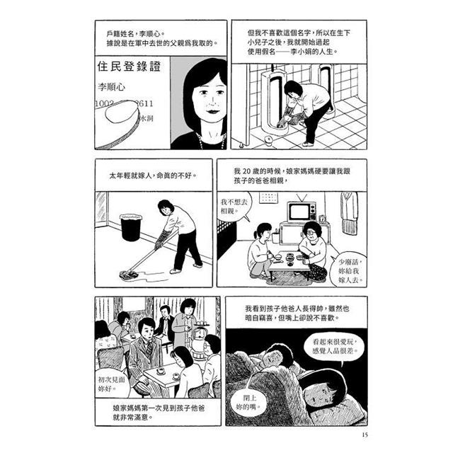 媽媽們:清潔工媽媽與她們的第二人生 媽媽們:清潔工媽媽與她們的第二人生