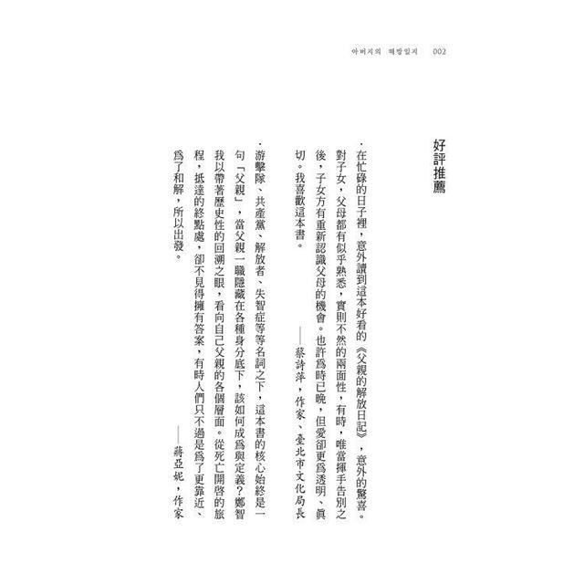 父親的解放日記 父親的解放日記