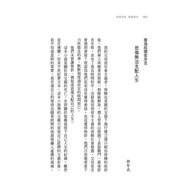 父親的解放日記 父親的解放日記