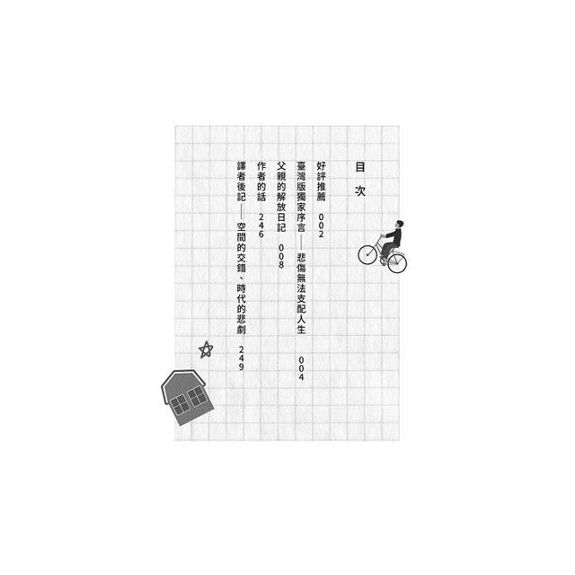 父親的解放日記 父親的解放日記