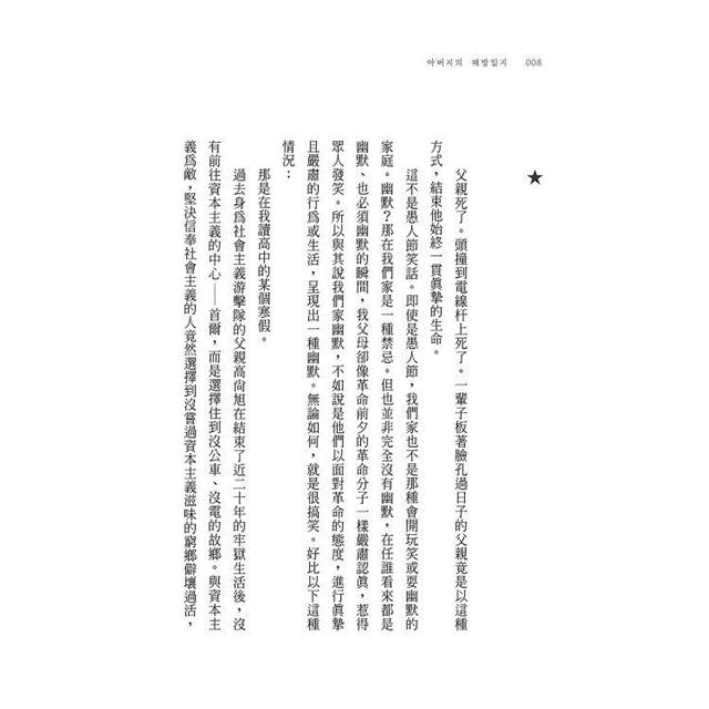 父親的解放日記 父親的解放日記