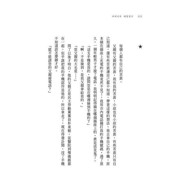 父親的解放日記 父親的解放日記