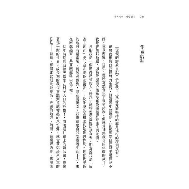 父親的解放日記 父親的解放日記