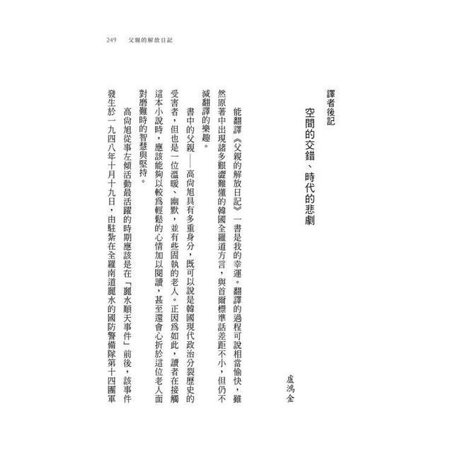 父親的解放日記 父親的解放日記