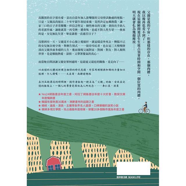 父親的解放日記 父親的解放日記