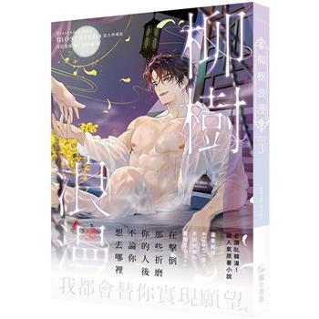 柳樹浪漫03(限制級)