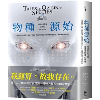 【電子書】物種源始