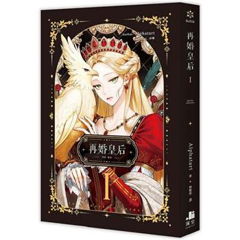 再婚皇后01