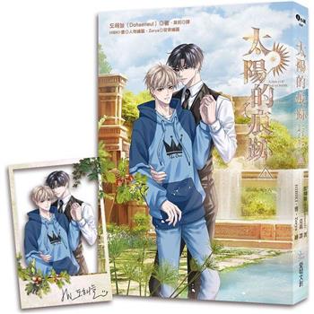 太陽的痕跡1【含預購贈品】