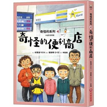 奇怪的系列4：奇怪的便利商店