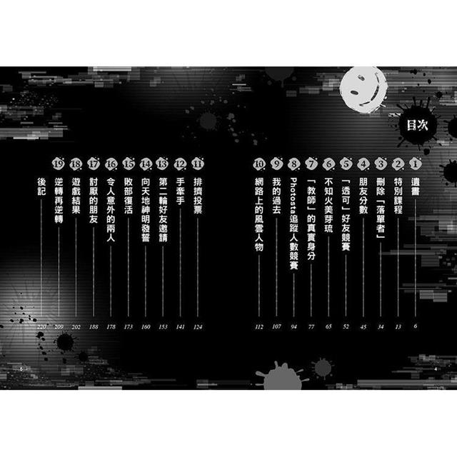 朋友遊戲闖關者1:昨日之友為今日之敵 朋友遊戲闖關者1:昨日之友為今日之敵