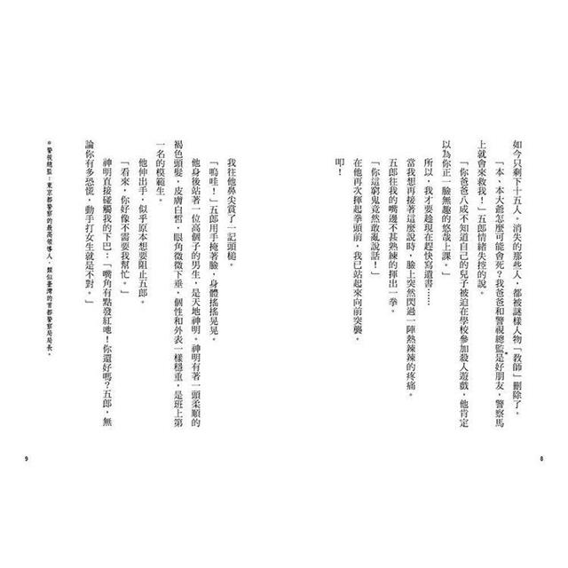 朋友遊戲闖關者1:昨日之友為今日之敵 朋友遊戲闖關者1:昨日之友為今日之敵