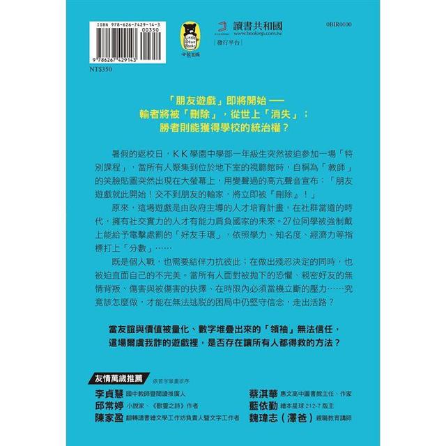 朋友遊戲闖關者1:昨日之友為今日之敵 朋友遊戲闖關者1:昨日之友為今日之敵