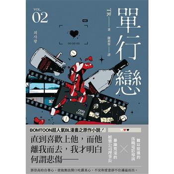 單行戀02(限制級)