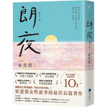 朗夜