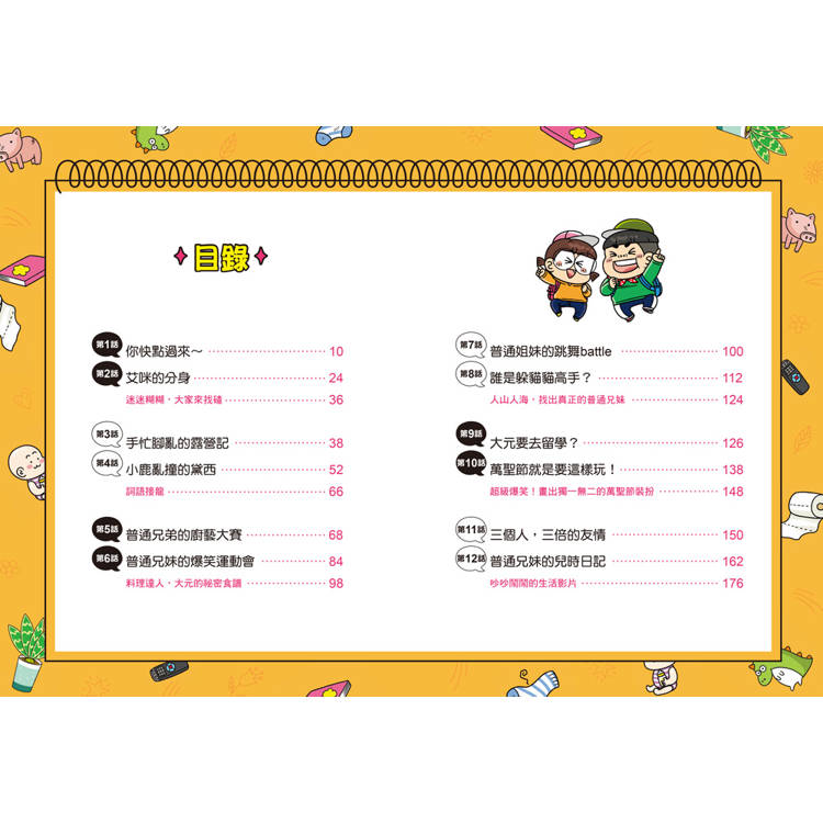 普通兄妹的搞笑對決6:哥哥的情敵 普通兄妹的搞笑對決6:哥哥的情敵