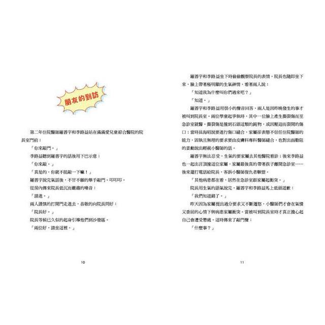 小醫師復仇者聯盟10:癌症,懷抱著希望前進! 小醫師復仇者聯盟10:癌症,懷抱著希望前進!