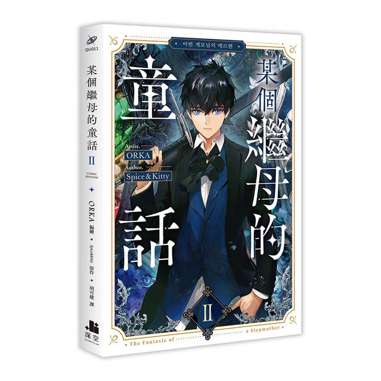某個繼母的童話01+02【漫畫通路特典特裝版】 某個繼母的童話01+02【漫畫通路特典特裝版】