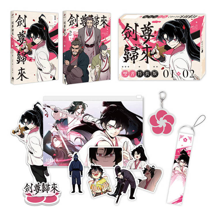 劍尊歸來01+02【漫畫雙書通路特典特裝版】 劍尊歸來01+02【漫畫雙書通路特典特裝版】