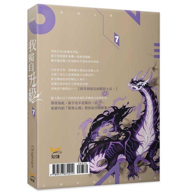 我獨自升級7 我獨自升級7