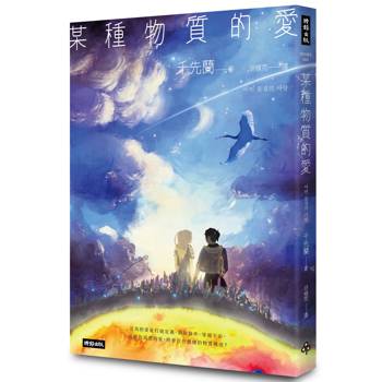 【電子書】某種物質的愛