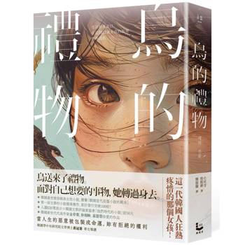 【電子書】鳥的禮物