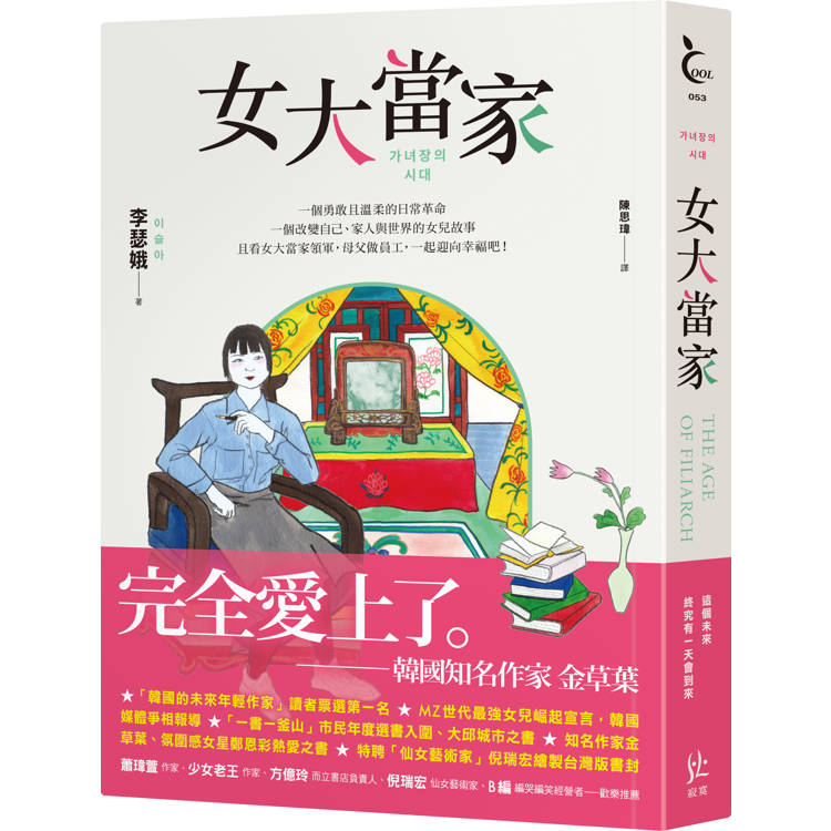 女大當家【金石堂、博客來熱銷】