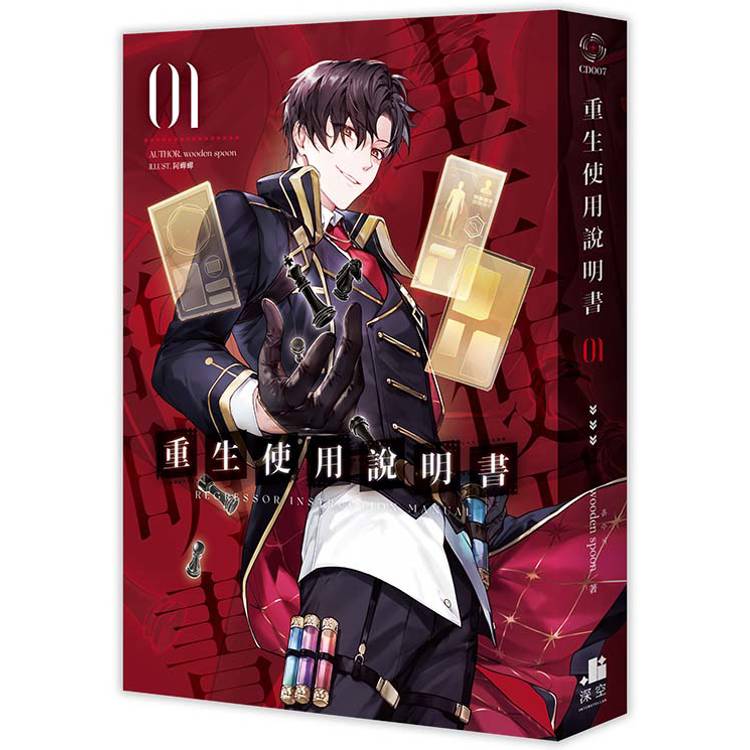 重生使用說明書01 重生使用說明書01
