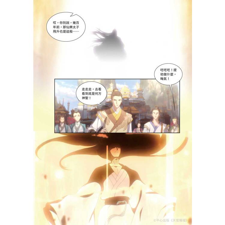 天官賜福.第一季一+二+三 特裝版(動畫抓幀書) 天官賜福.第一季一+二+三 特裝版(動畫抓幀書)