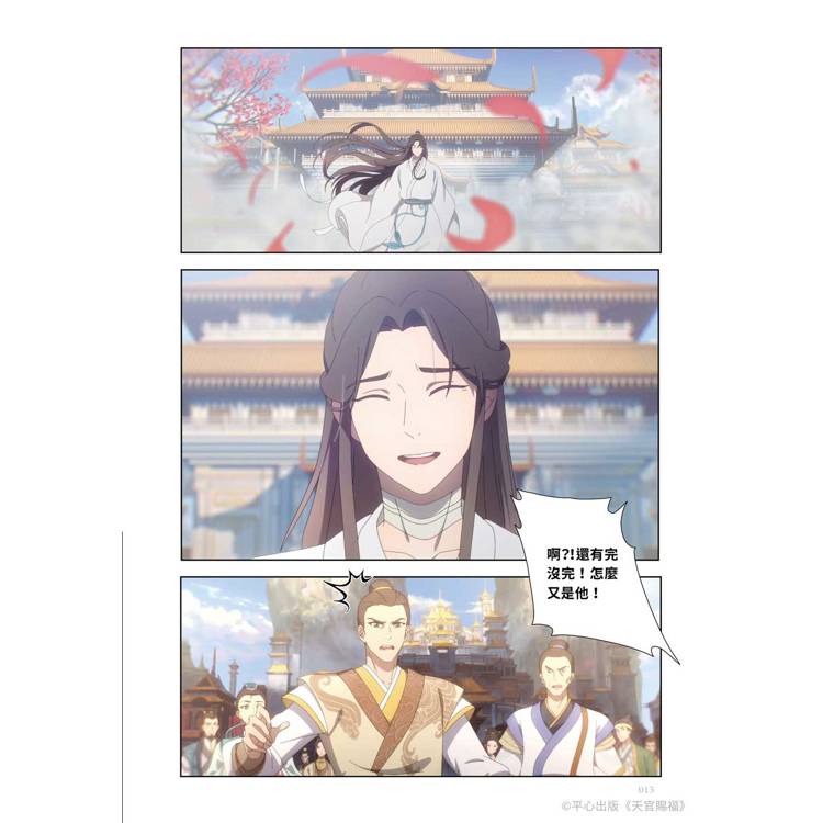 天官賜福.第一季一+二+三 特裝版(動畫抓幀書) 天官賜福.第一季一+二+三 特裝版(動畫抓幀書)